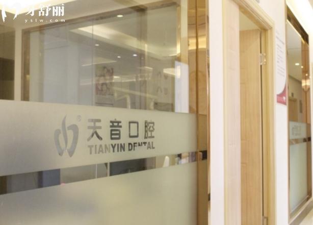 福清天音口腔價(jià)格表收費(fèi)貴嗎