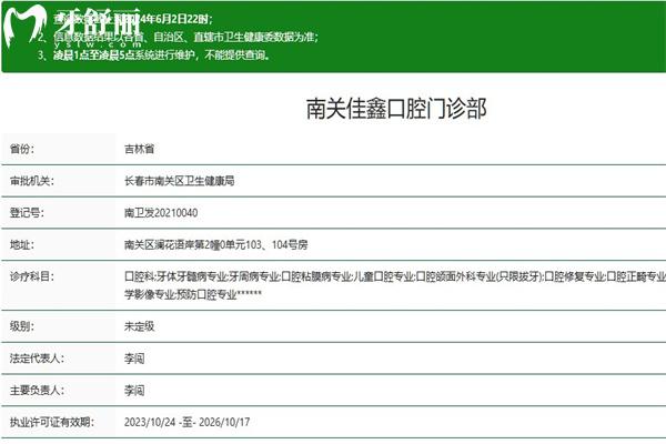長春南關(guān)佳鑫口腔門診部怎么樣