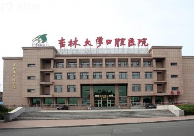 吉林大學(xué)口腔醫(yī)院流程