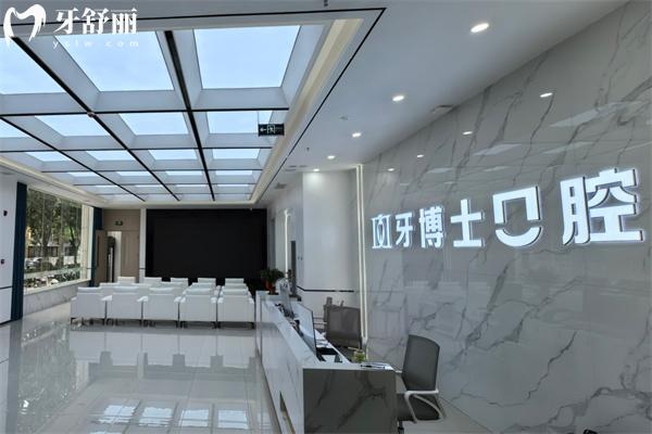 長治牙博士口腔門診部怎么樣