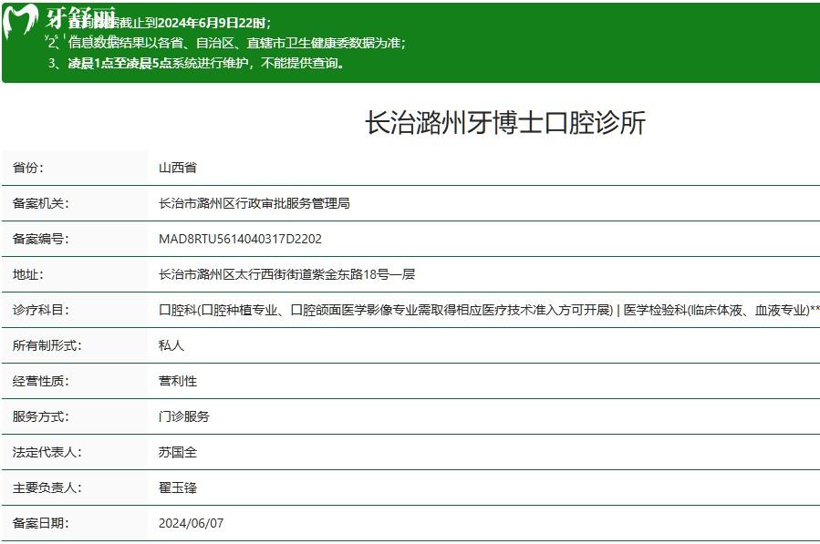 長治牙博士口腔門診部正規(guī)嗎