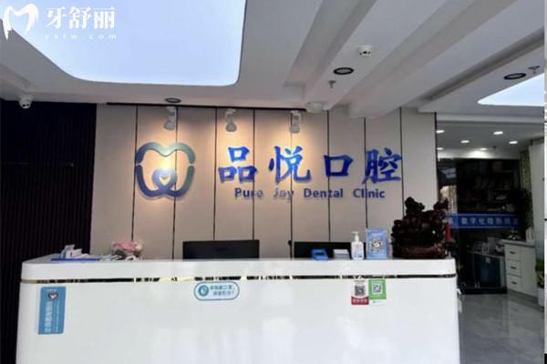 銀川市金鳳區(qū)品悅口腔診所前臺(tái)