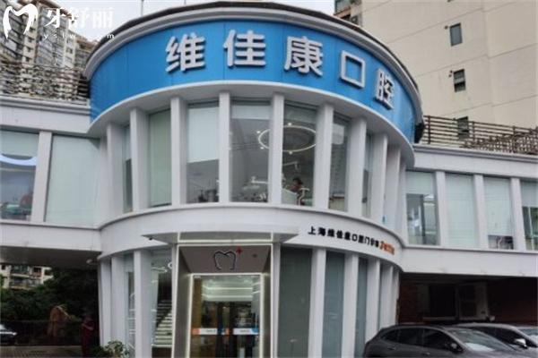 上海維佳康口腔門診部幾點下班