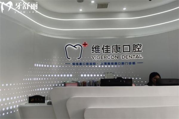 上海維佳康口腔門診部幾點下班
