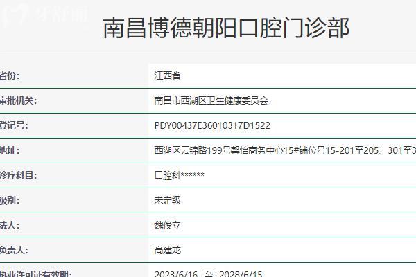 南昌博德口腔醫(yī)院地址