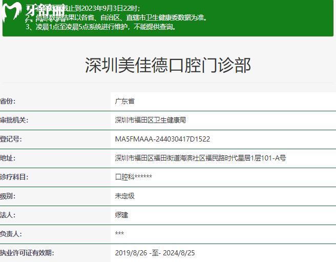 深圳美佳德口腔正規(guī)資質(zhì)