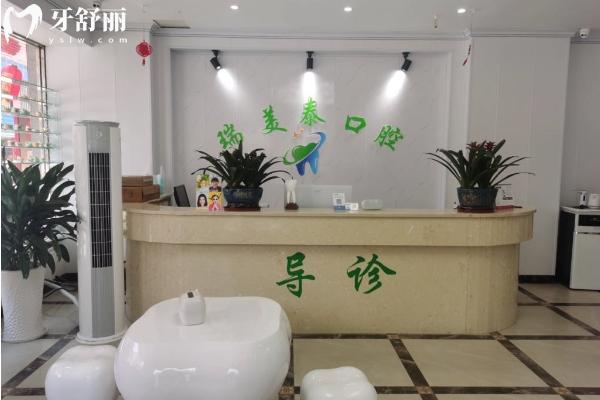 遵義綏陽瑞美泰口腔門診部前臺