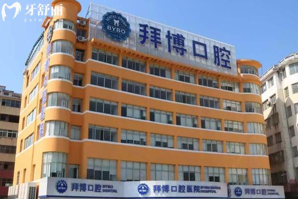 宜春拜博口腔門店地址