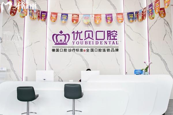 福建寧德福鼎市優(yōu)貝口腔前臺