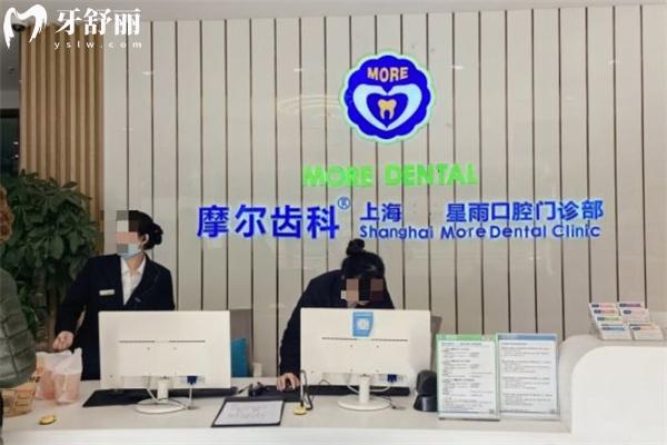 上海摩爾口腔醫(yī)院是幾級醫(yī)院?一級民營正規(guī)牙科技術口碑好附地址價格