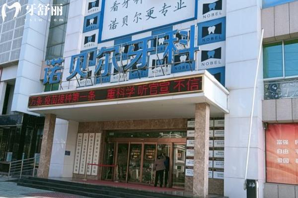 淮安諾貝爾口腔醫(yī)院地址