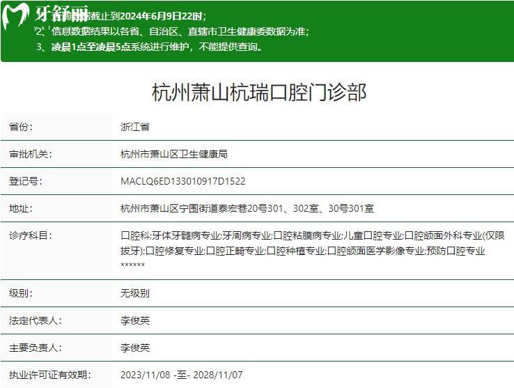 杭州杭瑞口腔門診部衛(wèi)健委資質