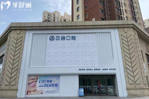 青島萊西正合口腔