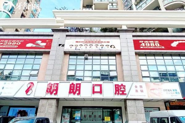 貴陽(yáng)朗朗口腔醫(yī)院門(mén)面