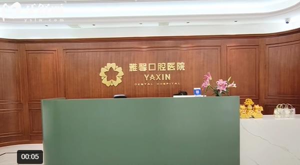 大連雅馨口腔醫(yī)院地址