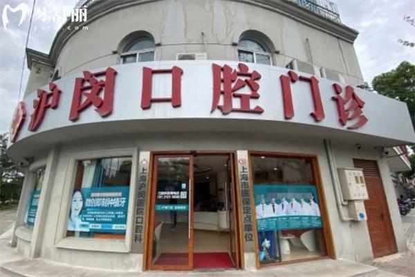 上海滬閔醫(yī)院口腔科能用醫(yī) 保嗎?價格貴不貴?
