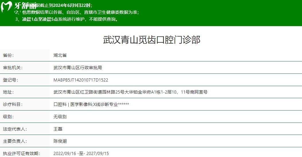 武漢青山覓齒口腔門診部是正規(guī)醫(yī)院嗎