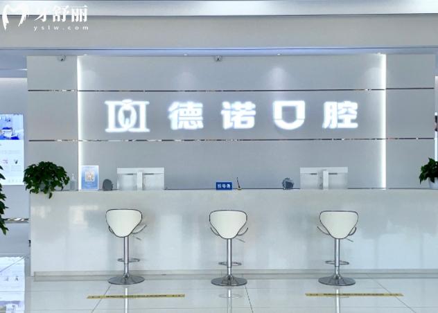 葫蘆島德諾牙博士口腔怎么樣