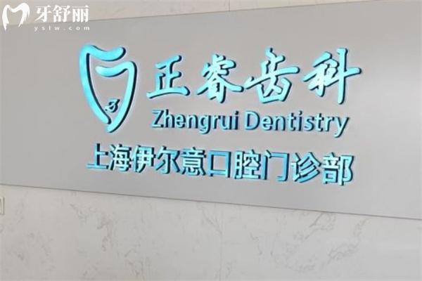 上海伊爾意口腔醫(yī)院價格收費標準