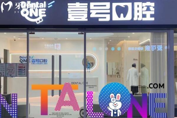 珠海斗門(mén)壹號(hào)口腔診所外景圖