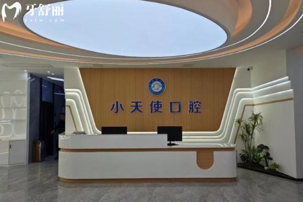 亳州譙城小天使口腔診療建安廣場門診部