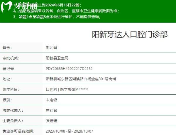 黃石陽新牙達人口腔門診部是正規(guī)醫(yī)院嗎