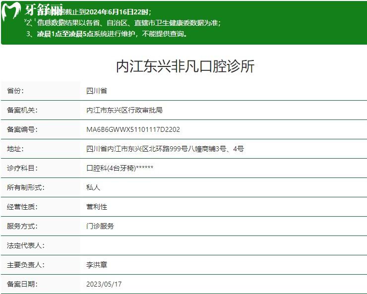 內江東興非凡口腔診所衛(wèi)健委資質