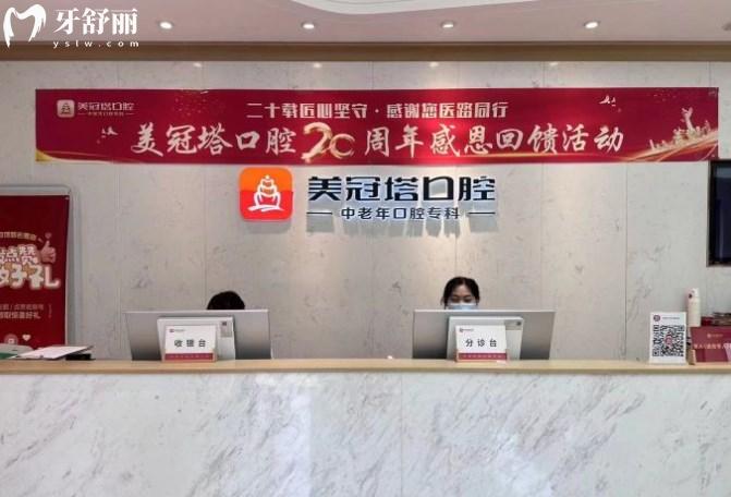 北京美冠塔口腔前臺(tái)