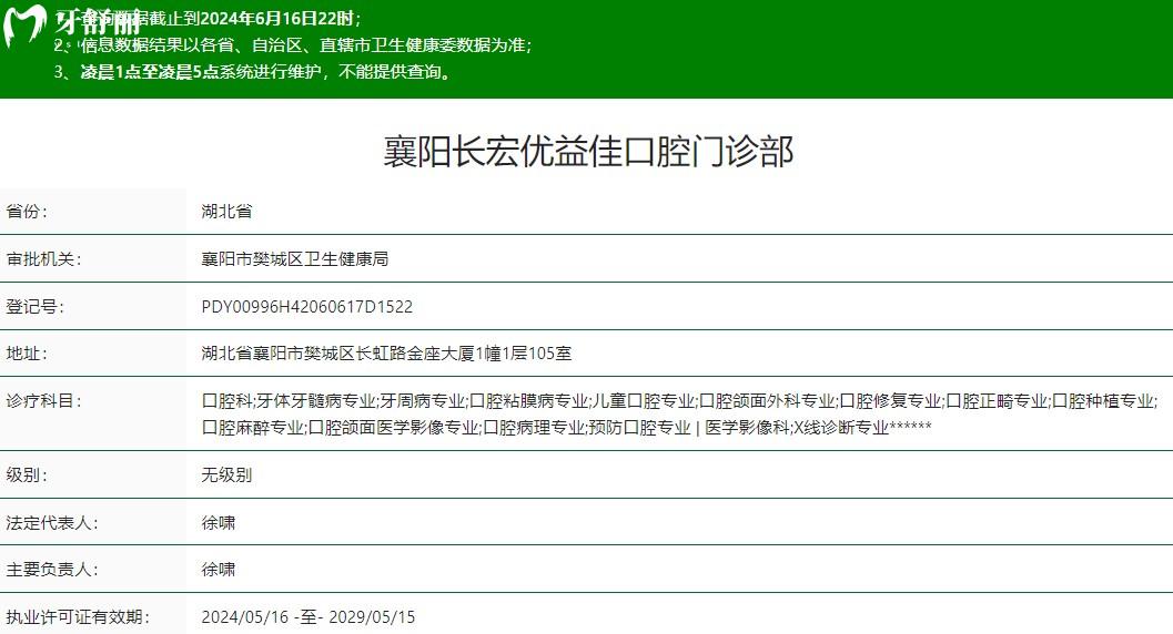 襄陽長宏優(yōu)益佳口腔門診部是正規(guī)醫(yī)院嗎