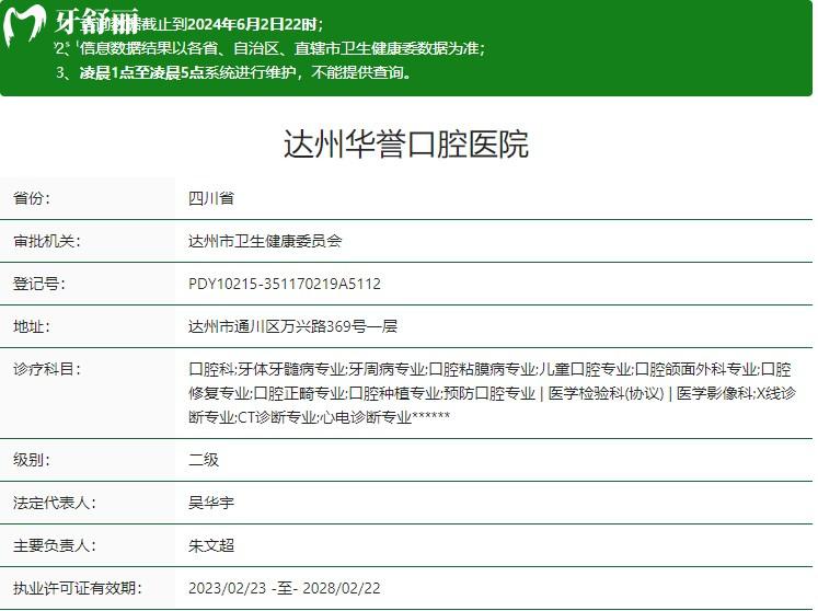 達(dá)州華譽(yù)口腔醫(yī)院衛(wèi)健委資質(zhì)