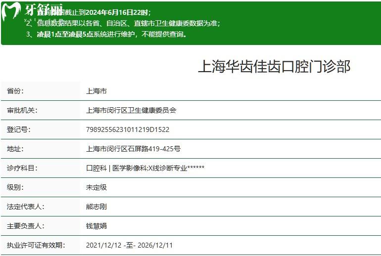 上海華齒佳齒口腔門診部