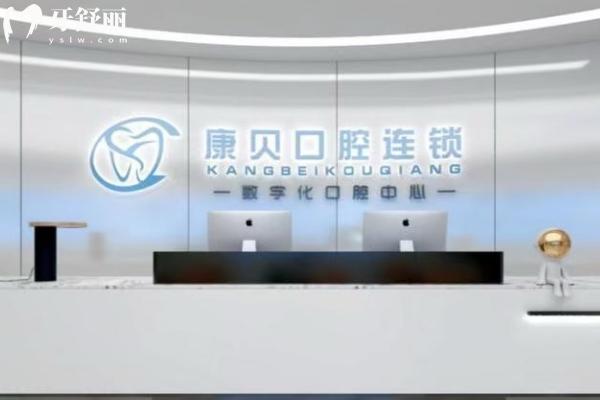 遵義康貝口腔門診部前臺(tái)