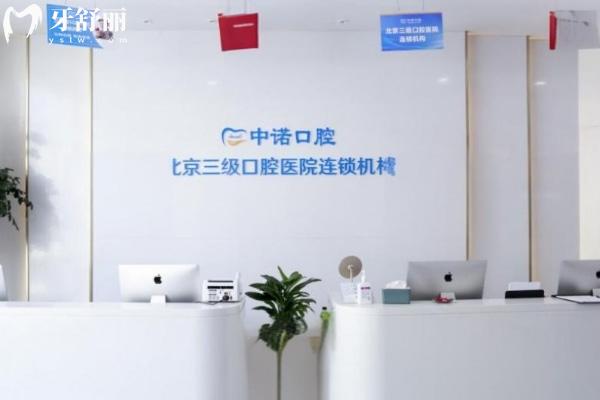 中諾口腔醫(yī)院