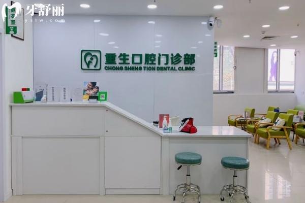 重慶重生口腔醫(yī)院前臺