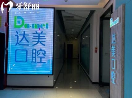 太原達美聯合口腔11家分院地址分享:附方式和收費價格標準