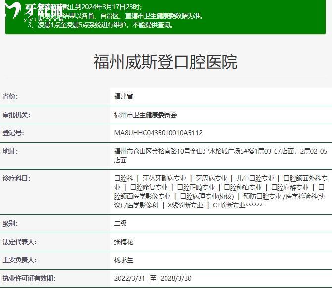 福州威斯登齒科正規(guī)資質