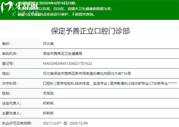 保定正立口腔資質(zhì)