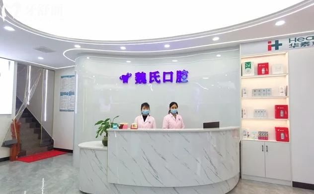 祁陽(yáng)魏氏口腔診所是正規(guī)的嗎