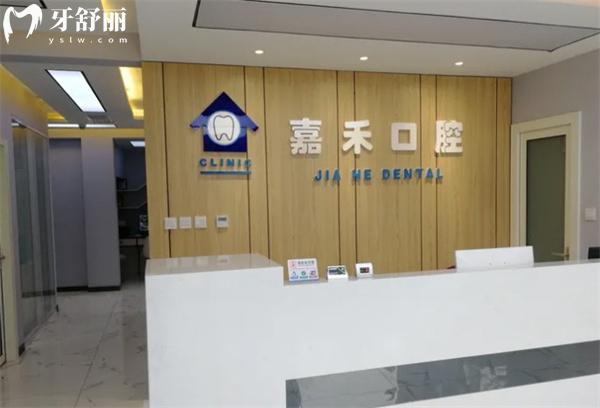 保定淶源嘉禾口腔門(mén)診部前臺(tái)