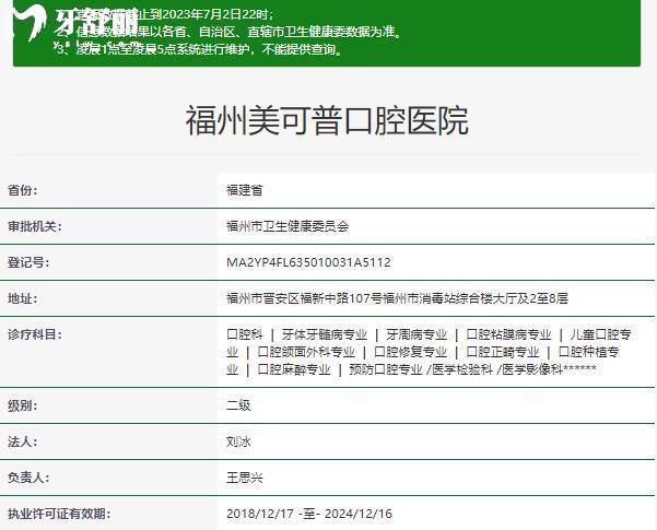 福州美可普口腔正規(guī)資質(zhì)