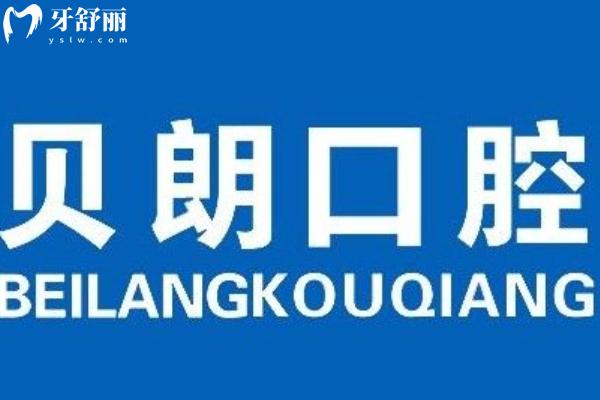 丹東口腔科鑲牙便宜的醫(yī)院有哪些