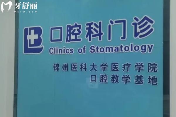蓋州博海醫(yī)院口腔科怎么樣？