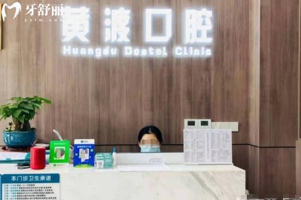 高郵市黃渡口腔怎么樣