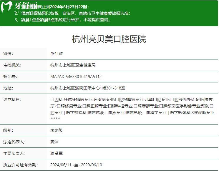 杭州亮貝美口腔醫(yī)院衛(wèi)健委資質(zhì)