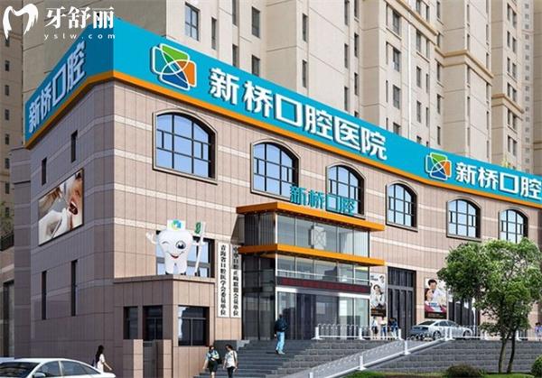 西寧新橋口腔