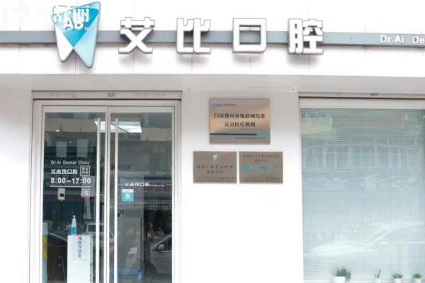 鞍山看牙齒去哪里好