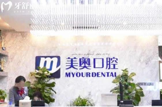 鄭州美奧口腔醫(yī)院