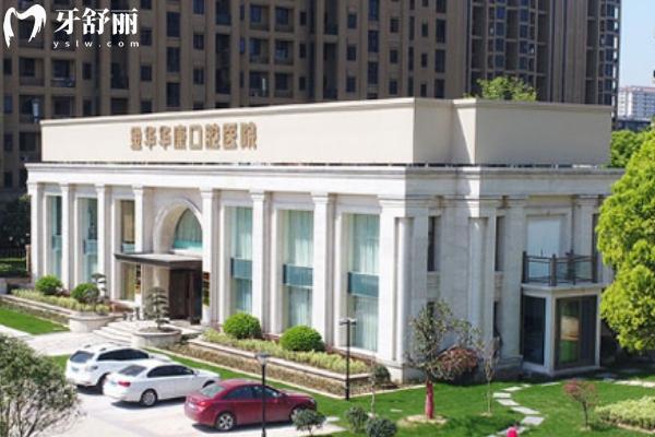 金華牙齒矯正哪里好