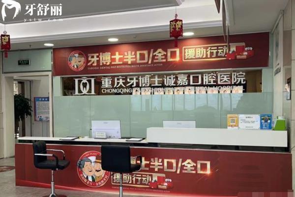 重慶口碑好的口腔醫(yī)院