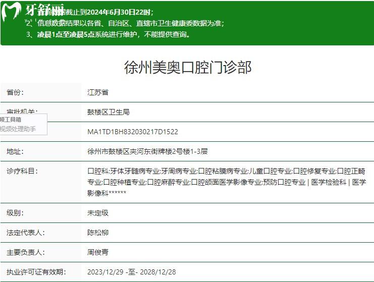 徐州美奧口腔門診部衛(wèi)健委資質(zhì)